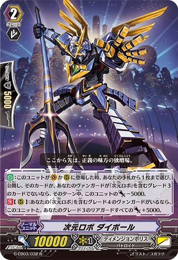 Dimensional Robo, Daiball