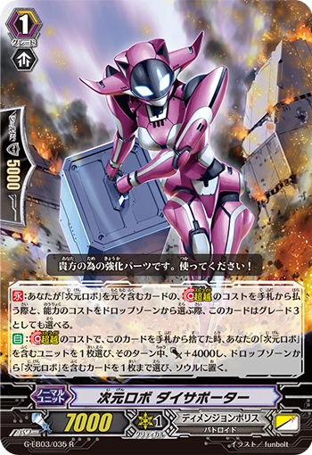 Dimensional Robo, Daisupporter
