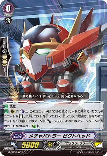Extreme Battler, Victhead