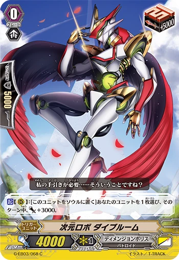 Dimensional Robo, Daibloom