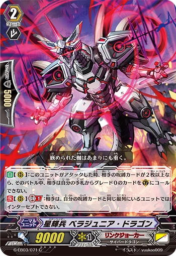 Star-vader, Vela Junior Dragon