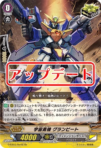 Cosmic Hero, Grandbeat