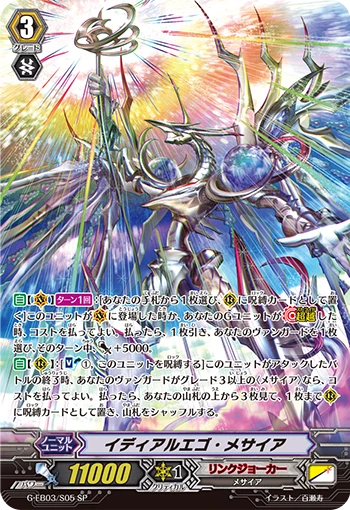 Ideal Ego Messiah