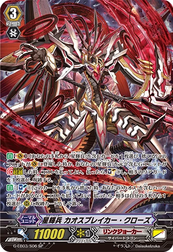 Star-vader, Chaos Breaker Close