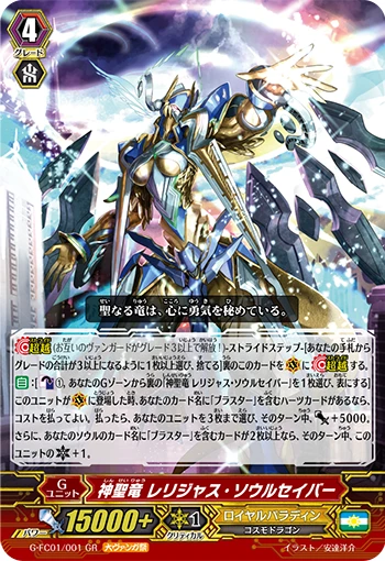 Holy Dragon, Religious Soul Saver