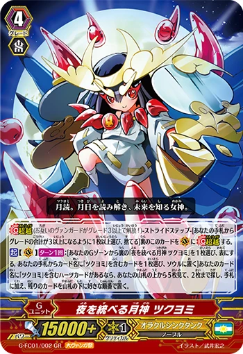 Moon Deity Who Governs Night, Tsukuyomi