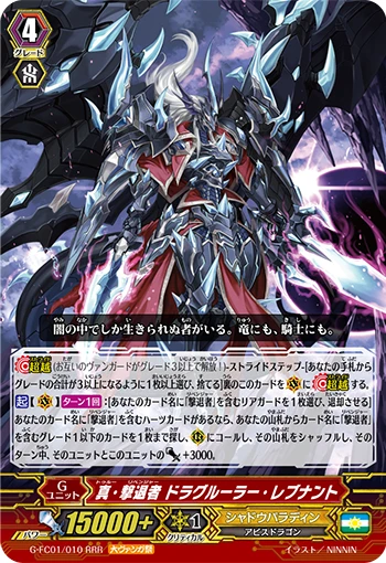 True Revenger, Dragruler Revenant