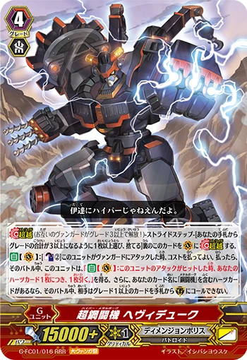 Hyper Metalborg, Heavyduke