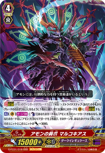 Amon's Talon, Marchocias