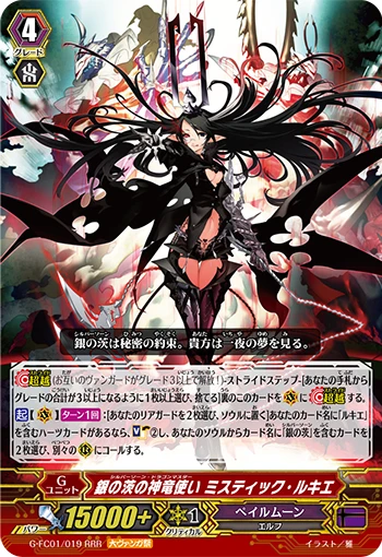 Silver Thorn Dragon Master, Mystique Luquier
