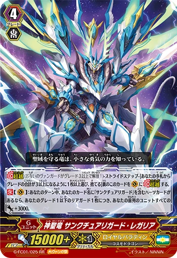 Holy Dragon, Sanctuary Guard Regalie