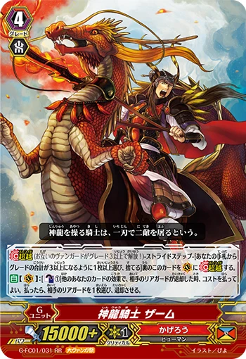Divine Dragon Knight, Zahm