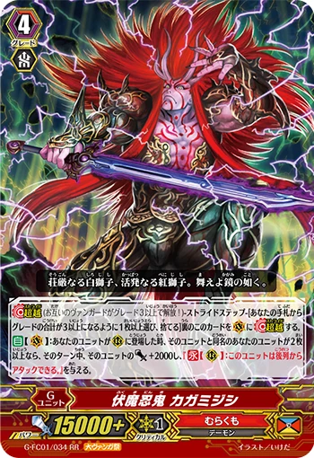Ambush Demon Stealth Rogue, Kagamijishi