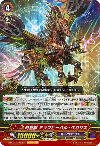 Interdimensional Beast, Upheaval Pegasus