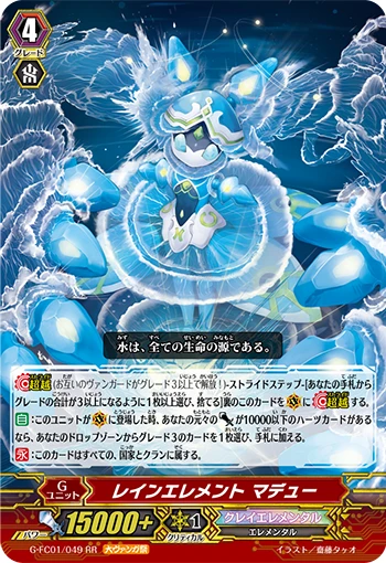 Rain Element, Madew