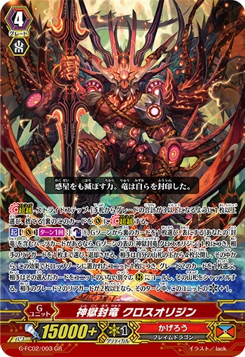 Helldeity Seal Dragon, Crossorigin
