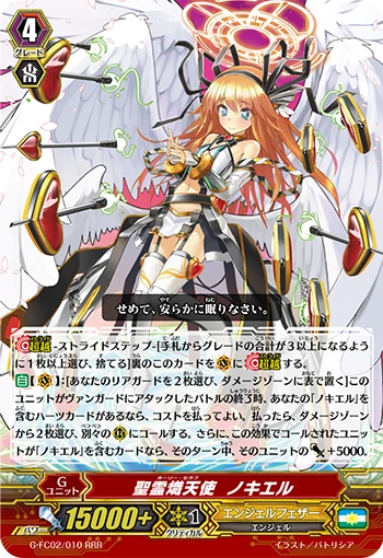 Holy Seraph, Nociel