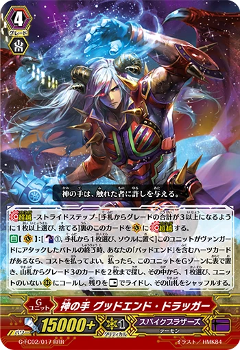 Divine Hand, Good End Dragger