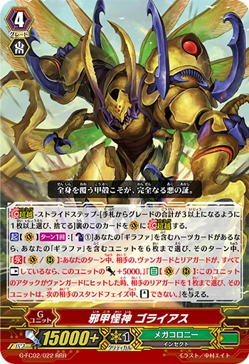 Evil Armor Mutant Deity, Goliath
