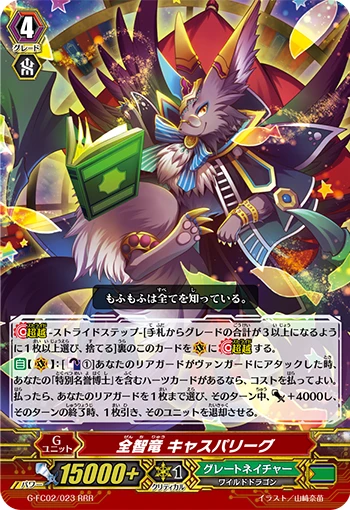 Omniscience Dragon, Cath Palug