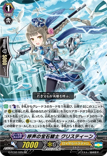 Calling Jewel Knight, Christine