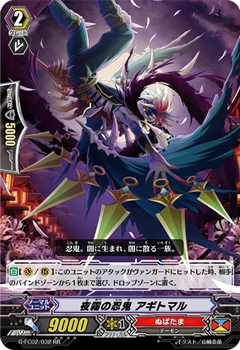 Stealth Rogue of Night Fog, Agitomaru