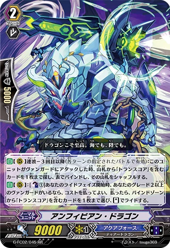 Amphibian Dragon