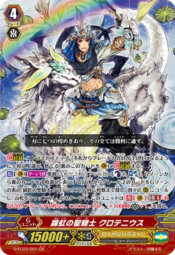 Divine Knight of Rainbow Brocade, Clotenus