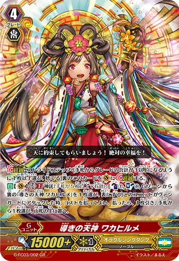 Lord of Guidance, Wakahirume