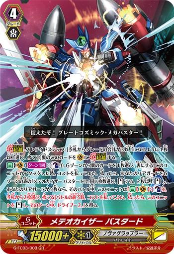 Meteokaiser, Bustered