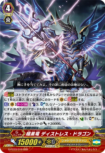 Dark Dragon, Distress Dragon