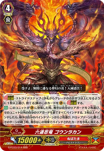 Rikudo Stealth Dragon, Gounrakan