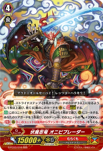 Ambush Demon Stealth Dragon, Onibibu Radar