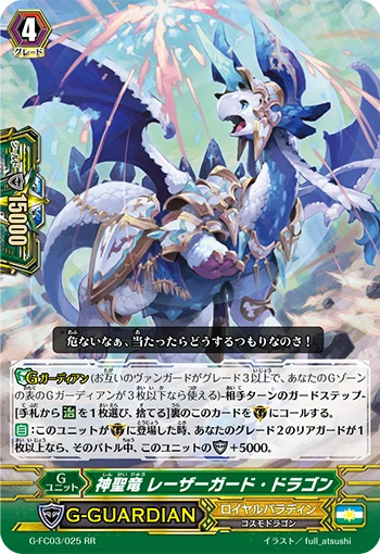 Holy Dragon, Laserguard Dragon