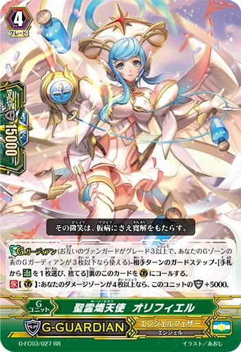 Holy Seraph, Oriphiel