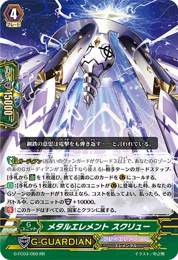 Metal Element, Scryew