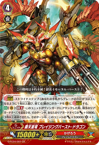Supreme Heavenly Emperor Dragon, Blazing Burst Dragon