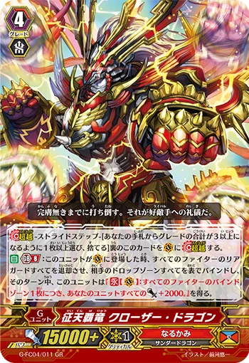 Conquering Supreme Dragon, Closer Dragon