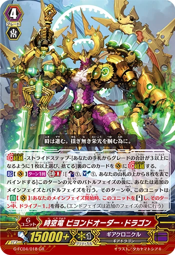 Interdimensional Dragon, Beyond Order Dragon