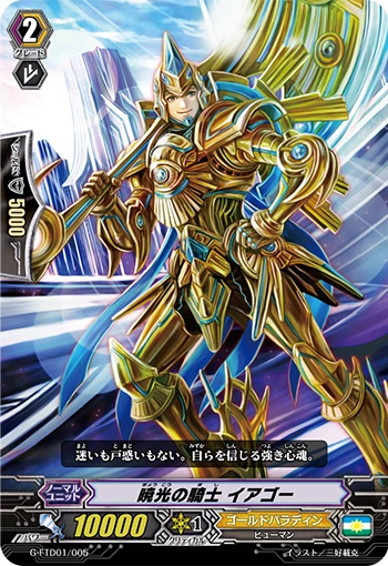 Iago, Knight of Dawn Light