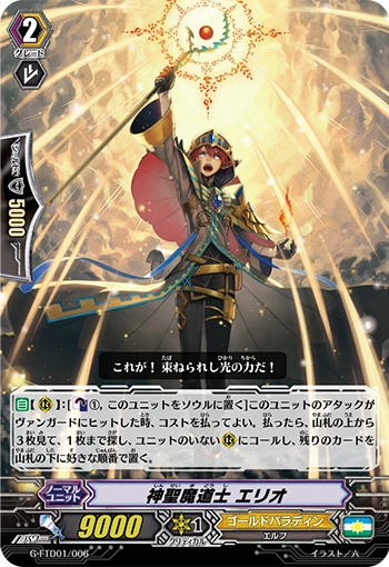 Elio, Holy Mage