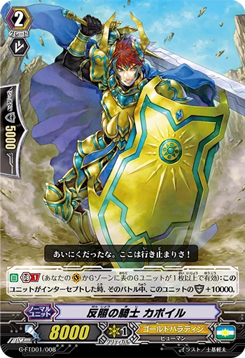 Capoil, Knight of Reflection