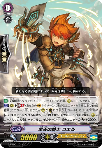 Coel, Knight of Early Sky