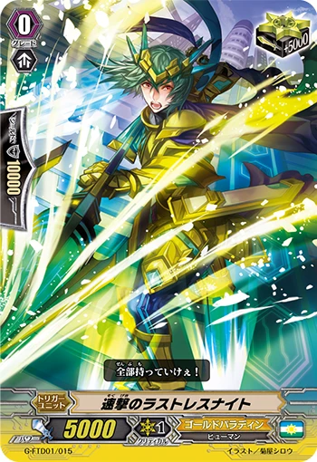 Last Ress Knight of Swift Strike