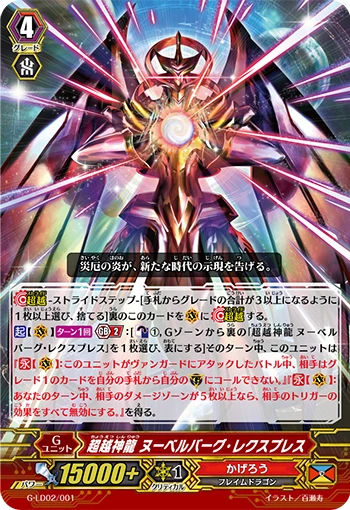 Transcendence Divine Dragon, Nouvelle Vague L'Express
