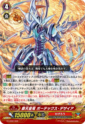 Supreme Heavenly Emperor Dragon, Vortex Desire
