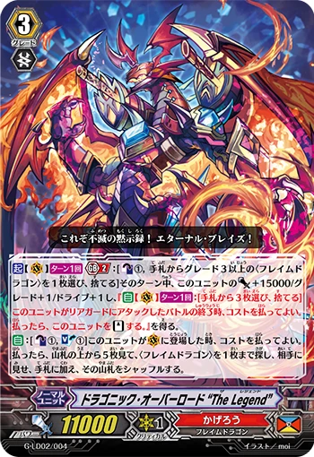 Dragonic Overlord "The Legend"