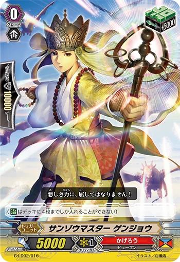 Sanzou Master, Genjo