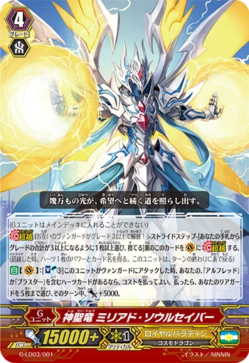 Holy Dragon, Myriad Soul Saver