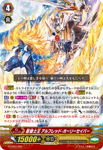 Divine Knight King, Alfred Holy Saver
